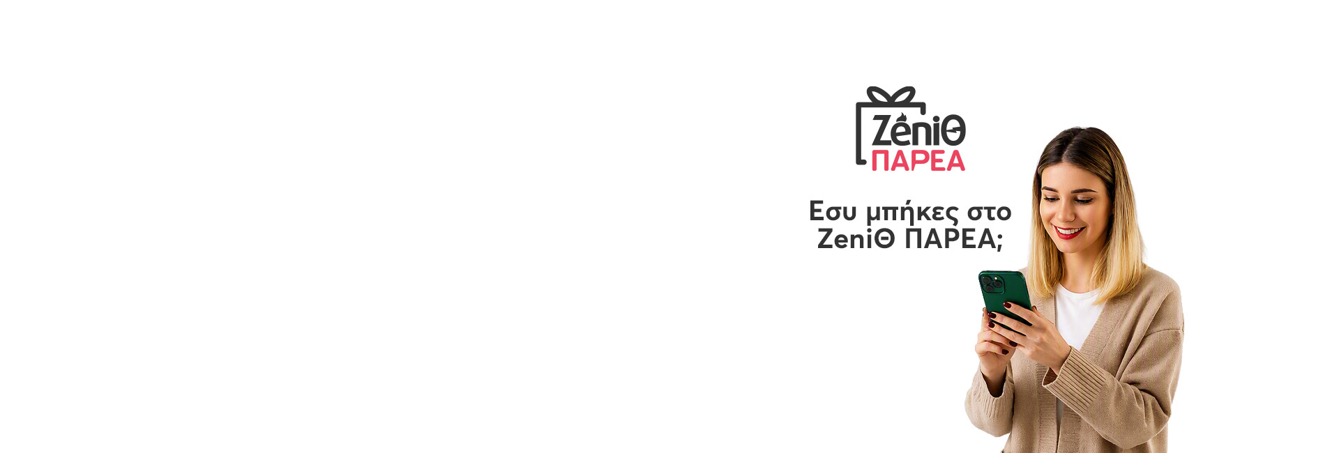 ZeniΘ_ΠΑΡΕΑ_main_banner_myZeniΘ_web_view_Have_you_tried_it